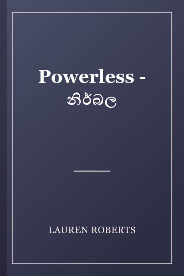 Powerless - නිර්බල