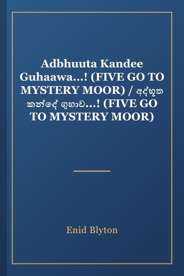 Adbhuuta Kandee Guhaawa...! (FIVE GO TO MYSTERY MOOR) / අද්භූත කන්දේ ගුහාව...! (FIVE GO TO MYSTERY MOOR)