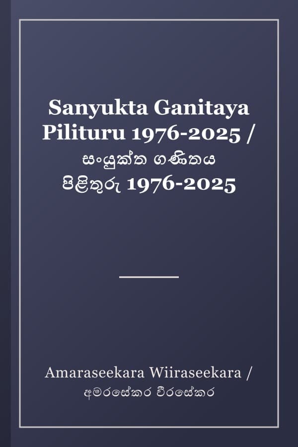 Sanyukta Ganitaya Pilituru 1976-2025 / සංයුක්ත ගණිතය පිළිතුරු 1976-2025