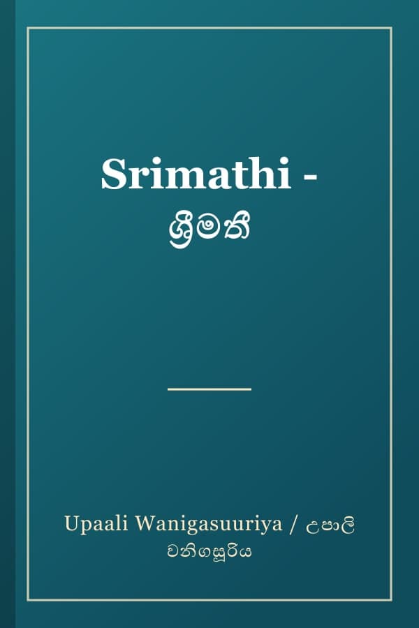 Srimathi - ශ්රීමතී