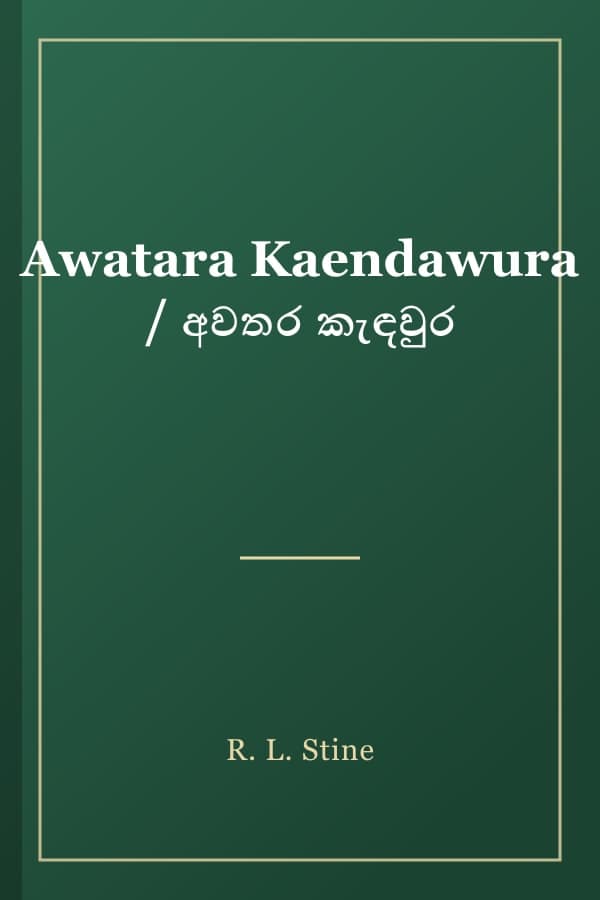 Awatara Kaendawura / අවතර කැඳවුර