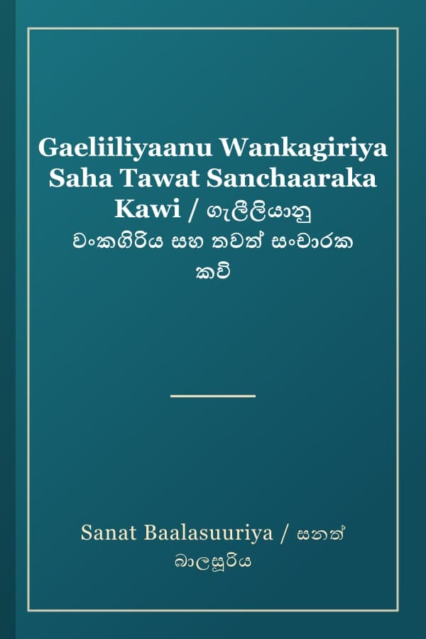 Gaeliiliyaanu Wankagiriya Saha Tawat Sanchaaraka Kawi / ගැලීලියානු වංකගිරිය සහ තවත් සංචාරක කවි