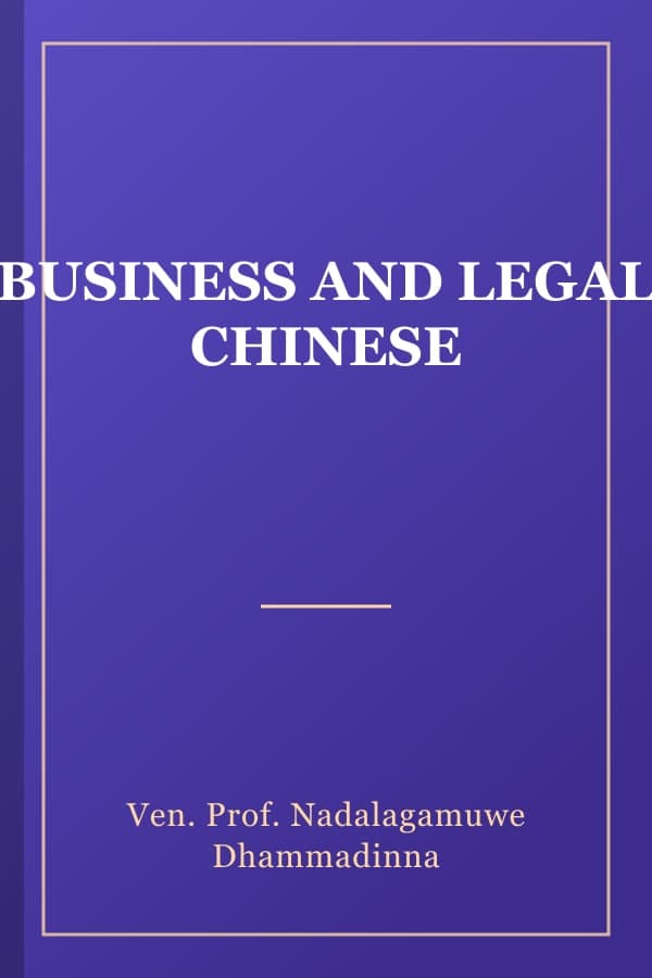 BUSINESS AND LEGAL CHINESE