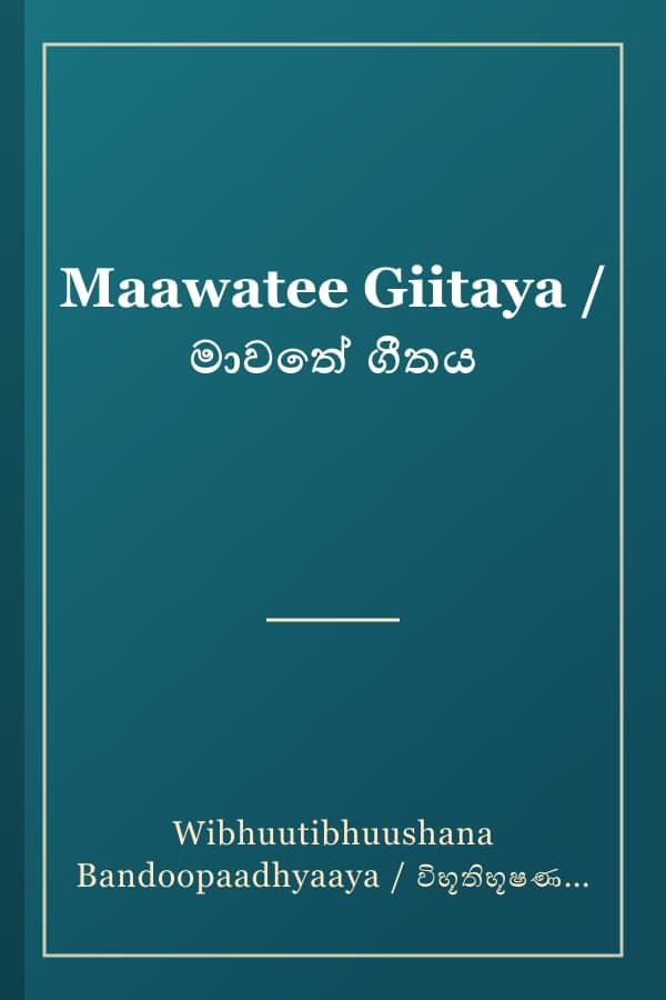 Maawatee Giitaya / මාවතේ ගීතය