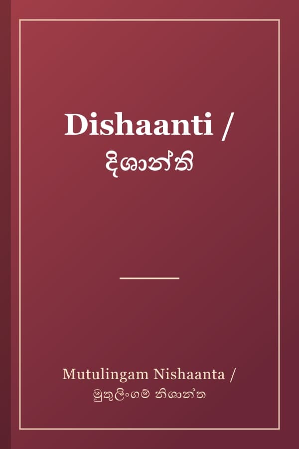 Dishaanti / දිශාන්ති