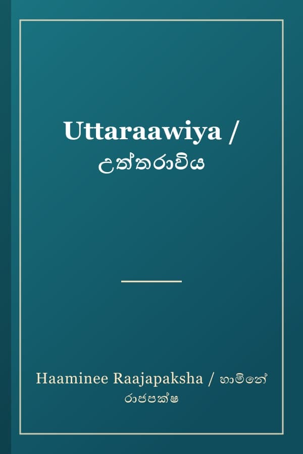 Uttaraawiya / උත්තරාවිය