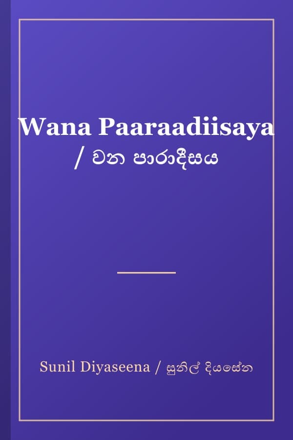 Wana Paaraadiisaya / වන පාරාදීසය