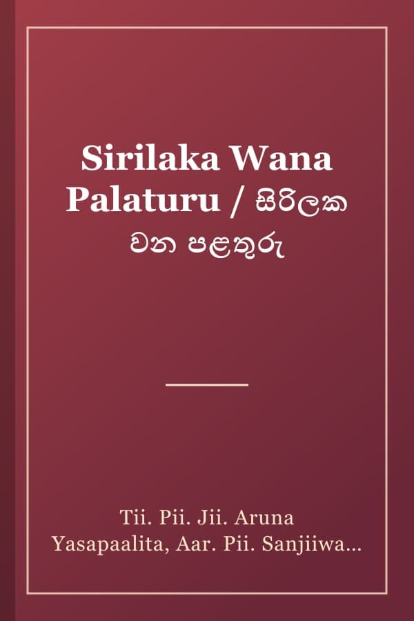 Sirilaka Wana Palaturu / සිරිලක වන පළතුරු