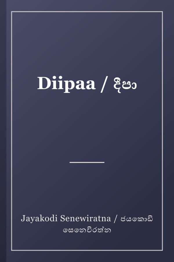 Diipaa / දීපා