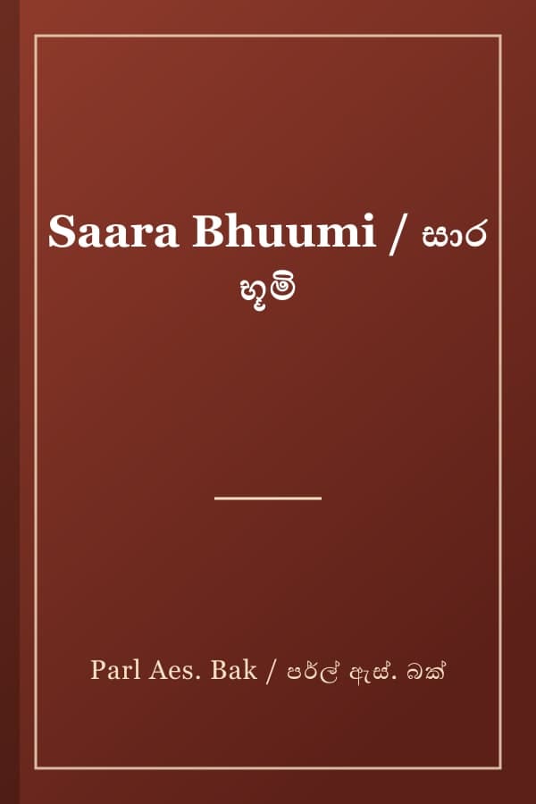Saara Bhuumi / සාර භූමි
