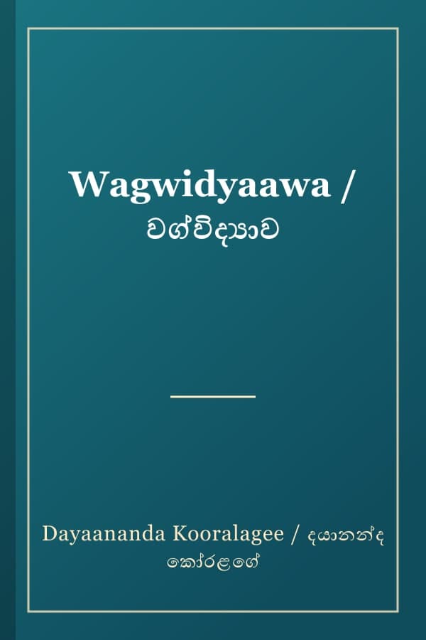 Wagwidyaawa / වග්විද්‍යාව