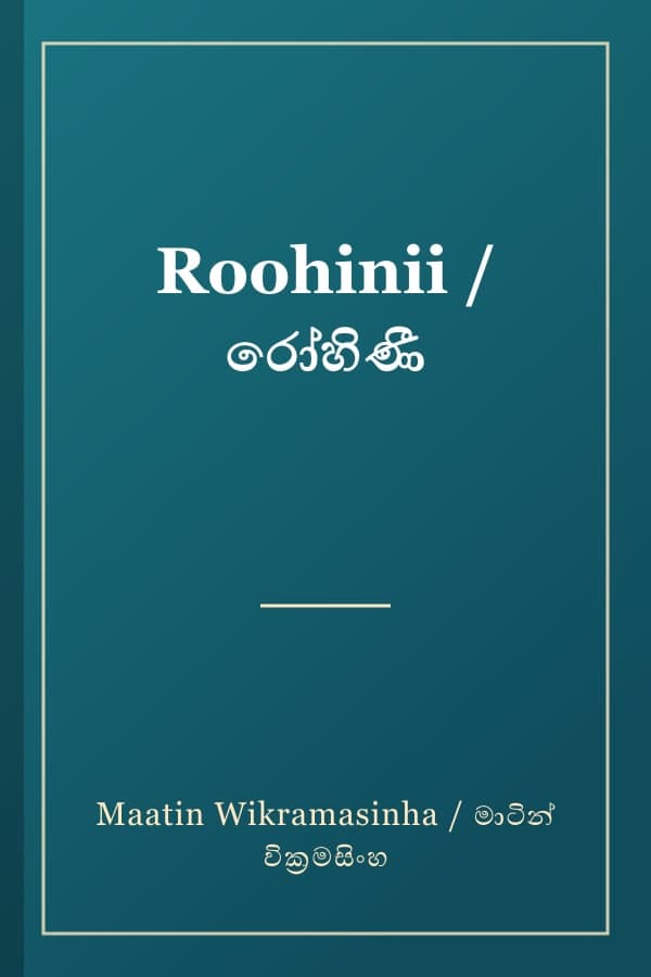 Roohinii / රෝහිණී