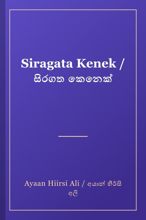 Siragata Kenek / සිරගත කෙනෙක්