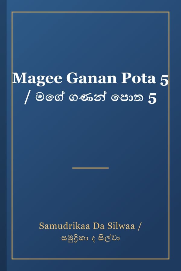 Magee Ganan Pota 5 / මගේ ගණන් පොත 5