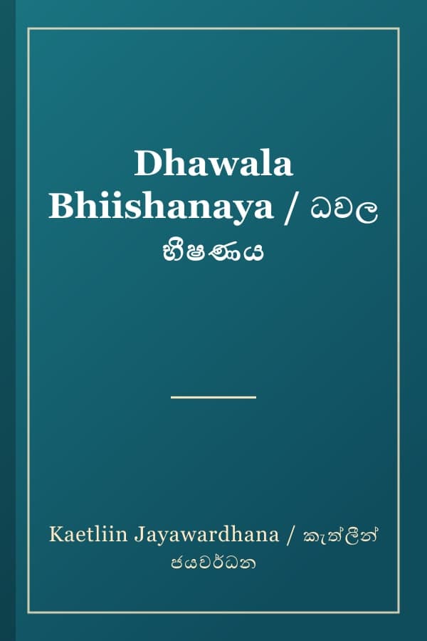 Dhawala Bhiishanaya / ධවල භීෂණය