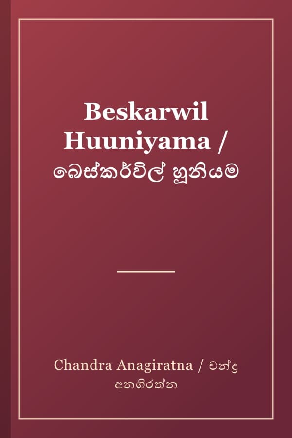 Beskarwil Huuniyama / බෙස්කර්විල් හූනියම