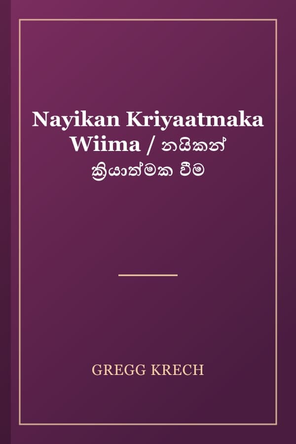 Nayikan Kriyaatmaka Wiima / නයිකන් ක්‍රියාත්මක වීම
