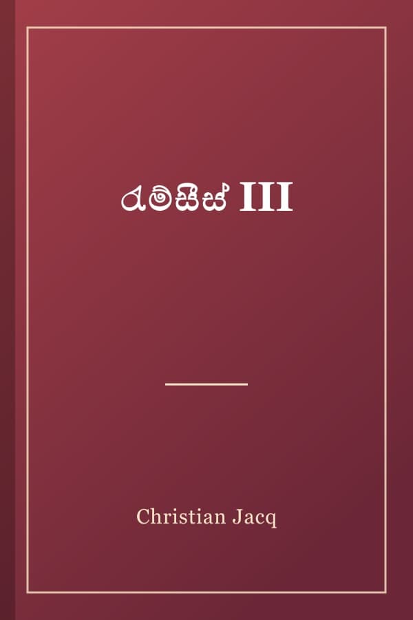 රැම්සීස් III