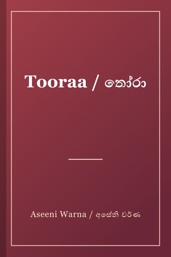 Tooraa / තෝරා