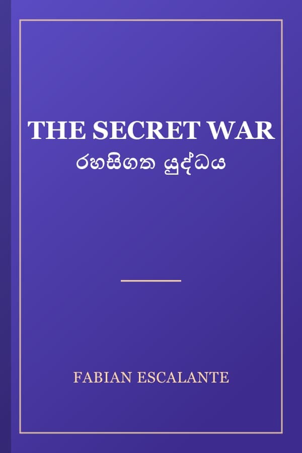 THE SECRET WAR රහසිගත යුද්ධය