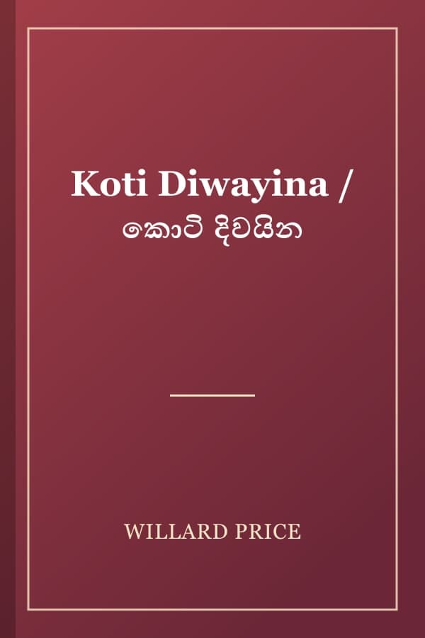 Koti Diwayina / කොටි දිවයින