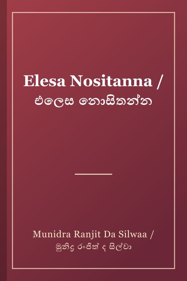 Elesa Nositanna / එලෙස නොසිතන්න