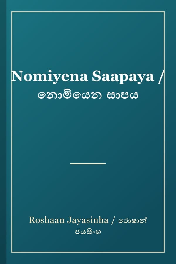 Nomiyena Saapaya / නොමියෙන සාපය
