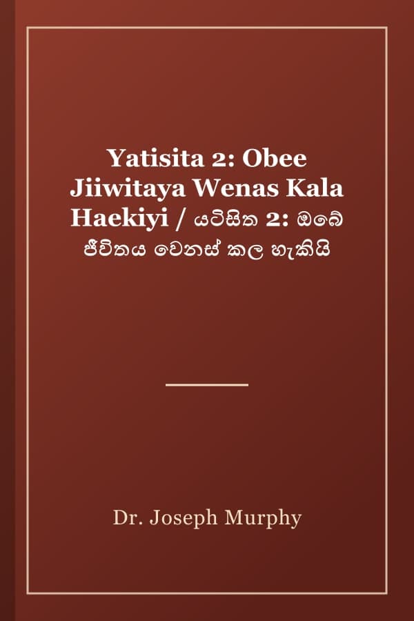 Yatisita 2: Obee Jiiwitaya Wenas Kala Haekiyi / යටිසිත 2: ඔබේ ජීවිතය වෙනස් කල හැකියි