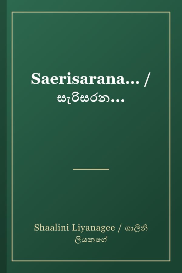 Saerisarana... / සැරිසරන...
