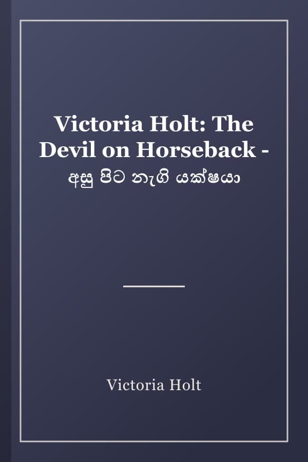 Victoria Holt: The Devil on Horseback - අසු පිට නැගි යක්ෂයා