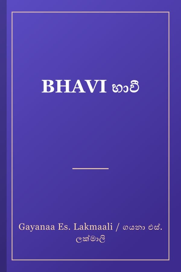 BHAVI භාවී