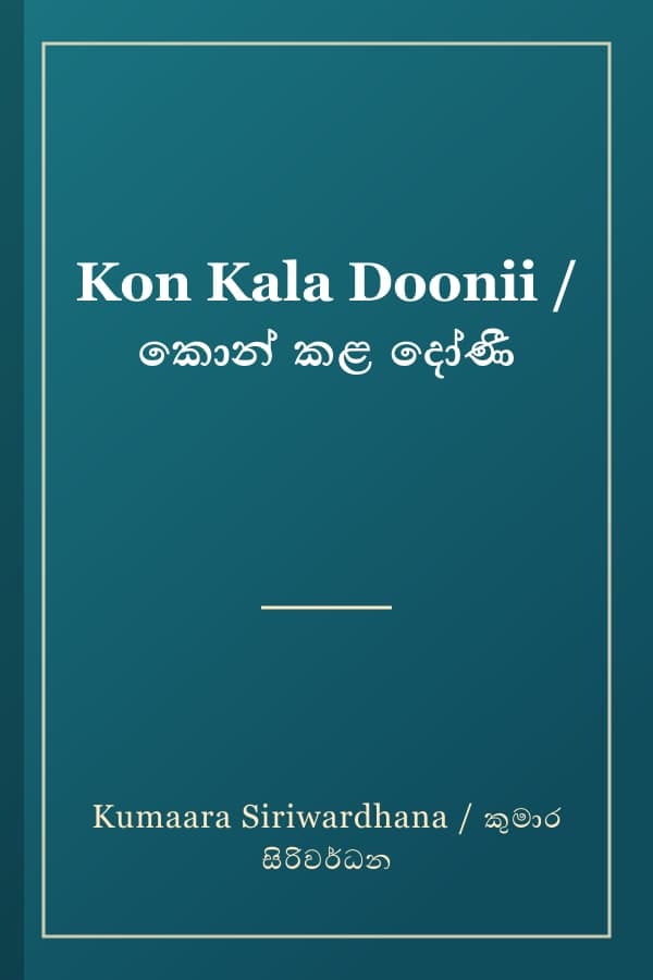 Kon Kala Doonii / කොන් කළ දෝණී