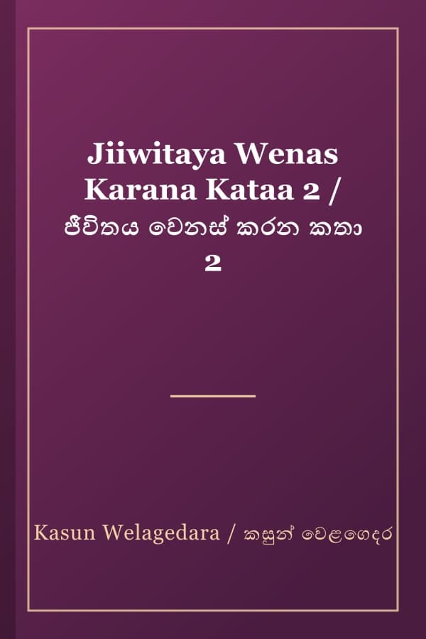 Jiiwitaya Wenas Karana Kataa 2 / ජීවිතය වෙනස් කරන කතා 2