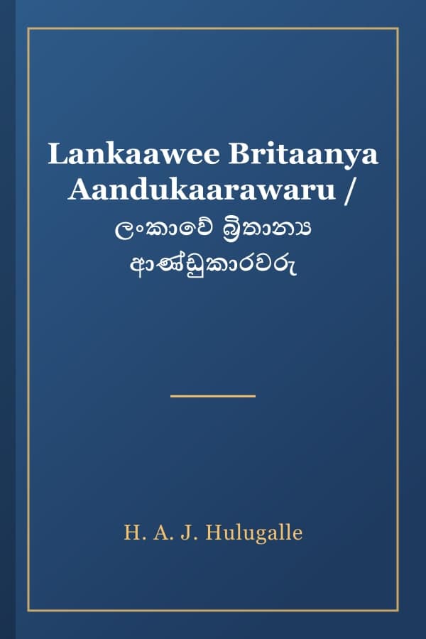 Lankaawee Britaanya Aandukaarawaru / ලංකාවේ බ්‍රිතාන්‍ය ආණ්ඩුකාරවරු