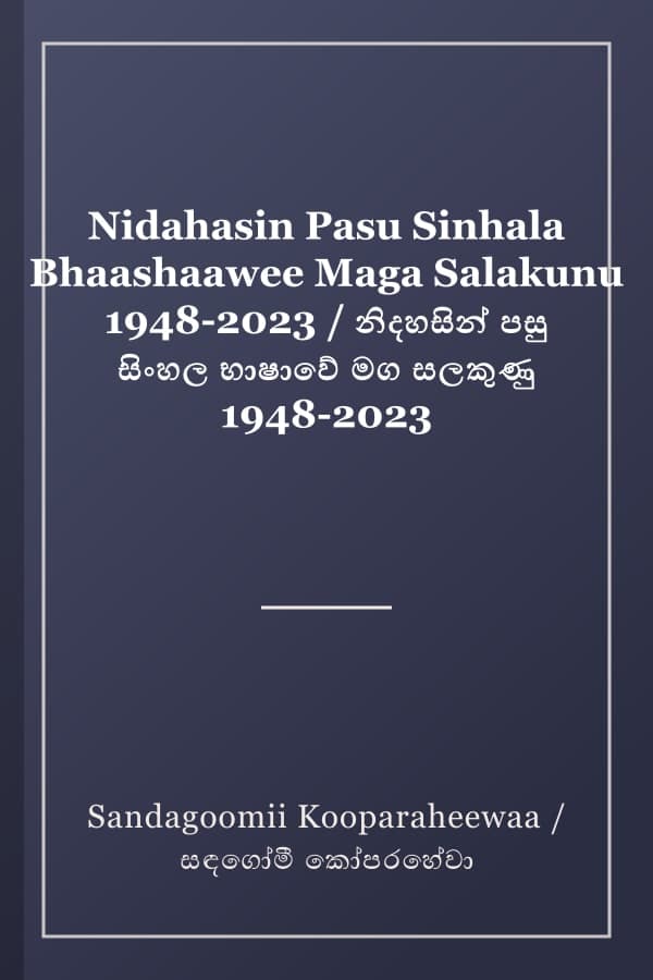 Nidahasin Pasu Sinhala Bhaashaawee Maga Salakunu 1948-2023 / නිදහසින් පසු සිංහල භාෂාවේ මග සලකුණු 1948-2023