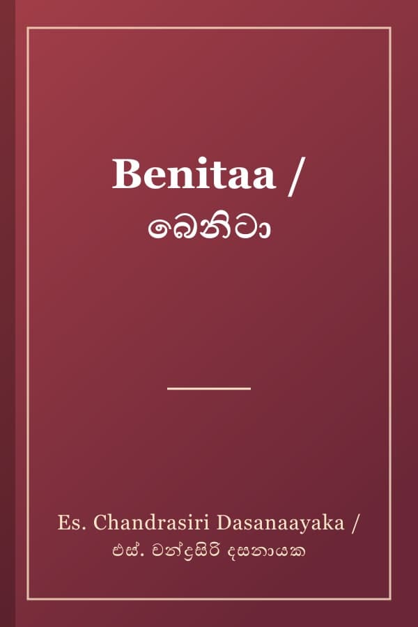 Benitaa / බෙනිටා