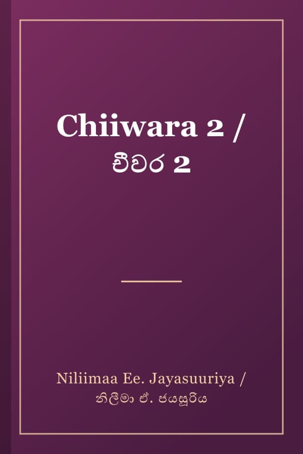 Chiiwara 2 / චීවර 2