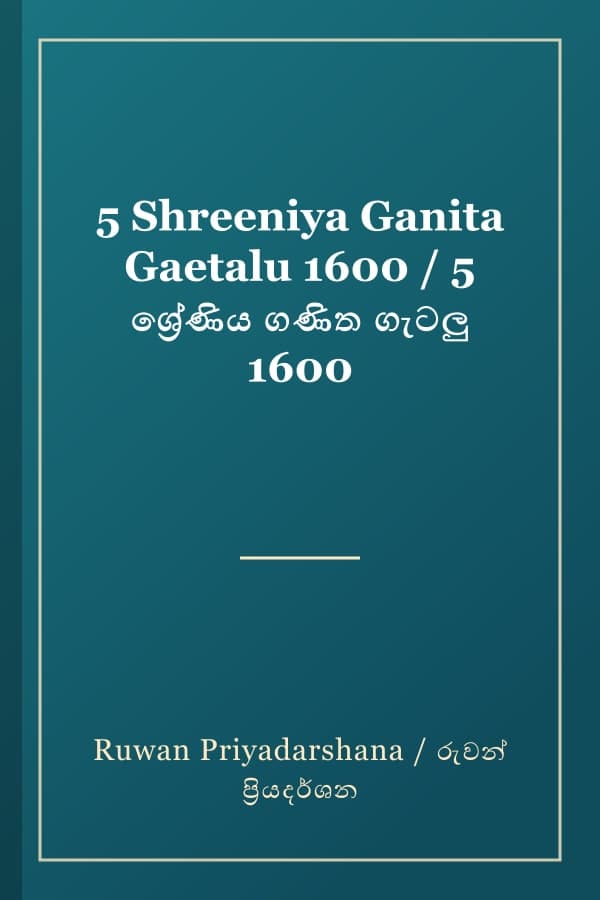 5 Shreeniya Ganita Gaetalu 1600 / 5 ශ්‍රේණිය ගණිත ගැටලු 1600