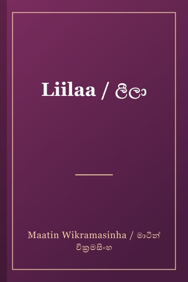 Liilaa / ලීලා