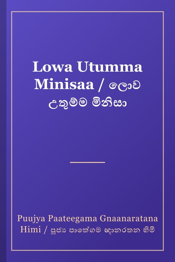 Lowa Utumma Minisaa / ලොව උතුම්ම මිනිසා