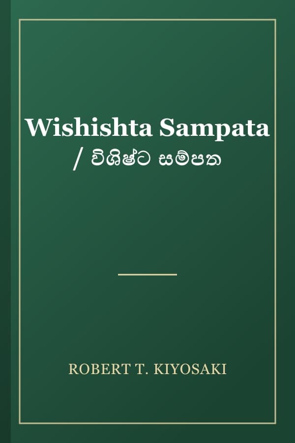 Wishishta Sampata / විශිෂ්ට සම්පත