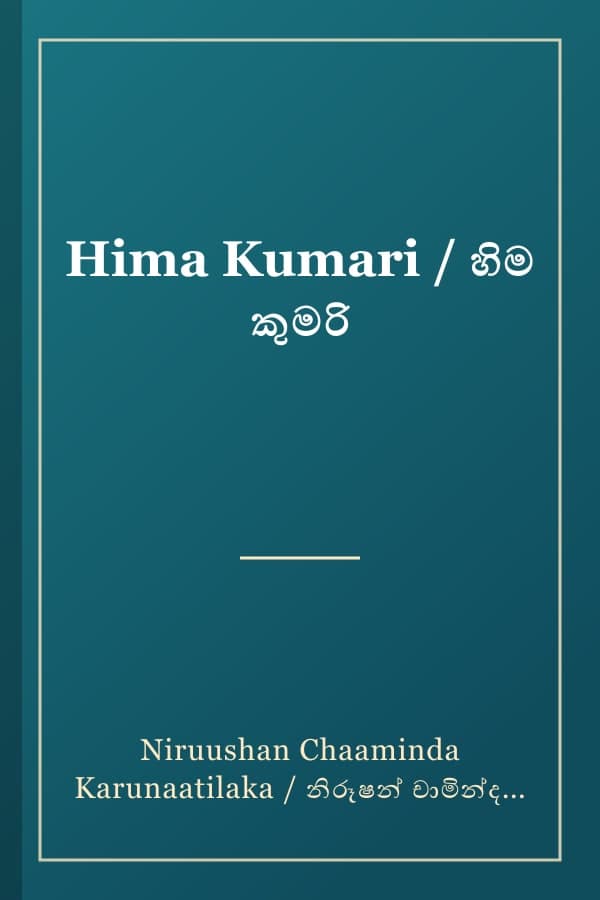 Hima Kumari / හිම කුමරි