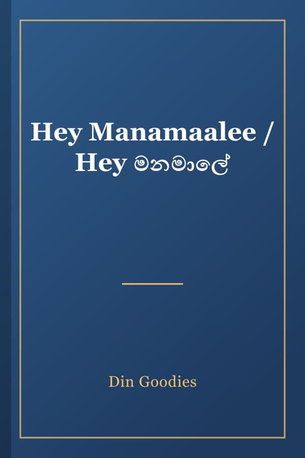 Hey Manamaalee / Hey මනමාලේ