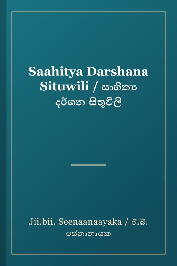 Saahitya Darshana Situwili / සාහිත්‍ය දර්ශන සිතුවිලි