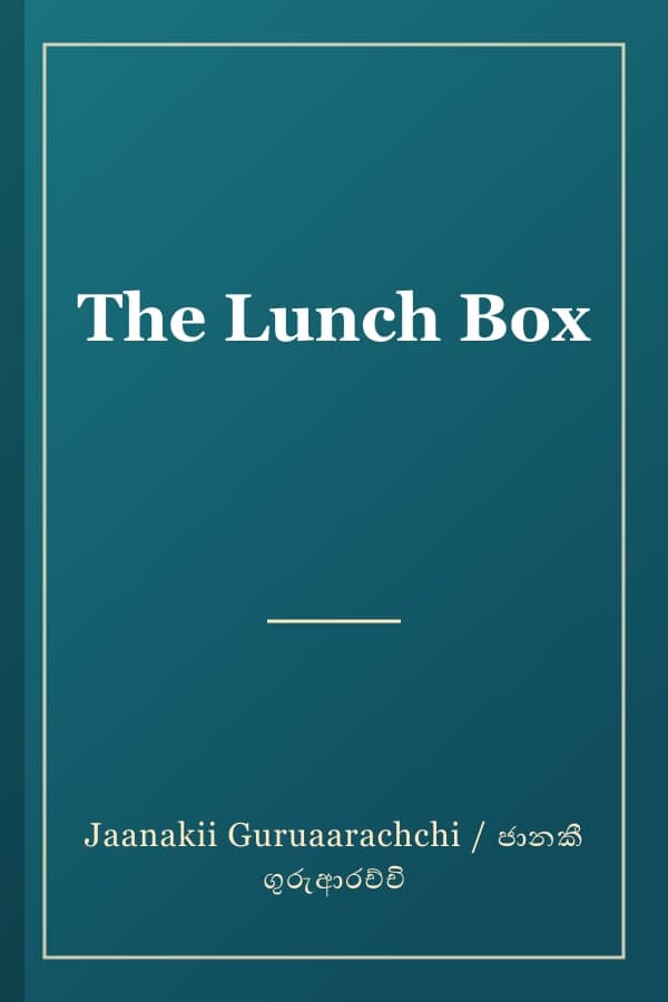 The Lunch Box