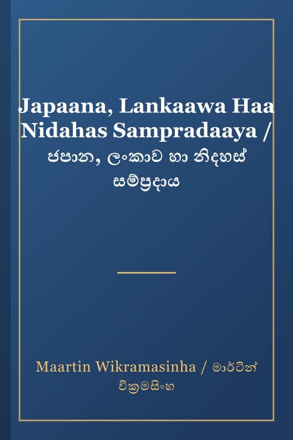 Japaana, Lankaawa Haa Nidahas Sampradaaya / ජපාන, ලංකාව හා නිදහස් සම්ප්‍රදාය