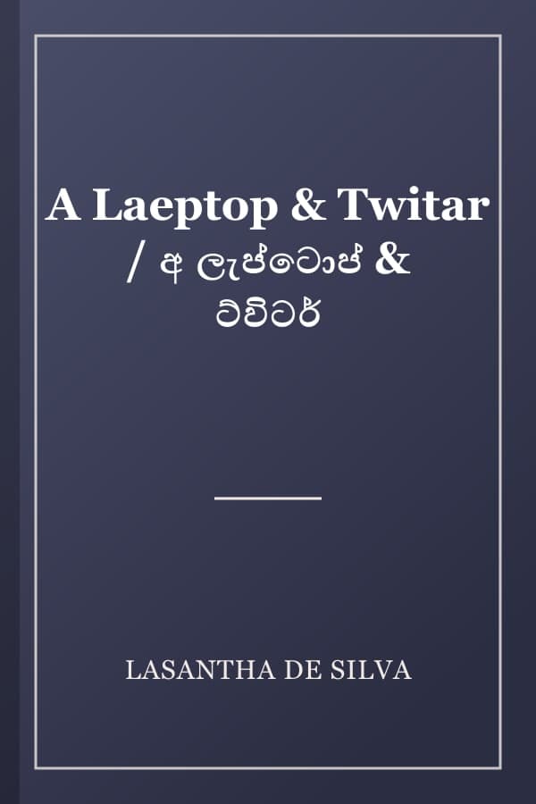 A Laeptop & Twitar / අ ලැප්ටොප් & ට්විටර්
