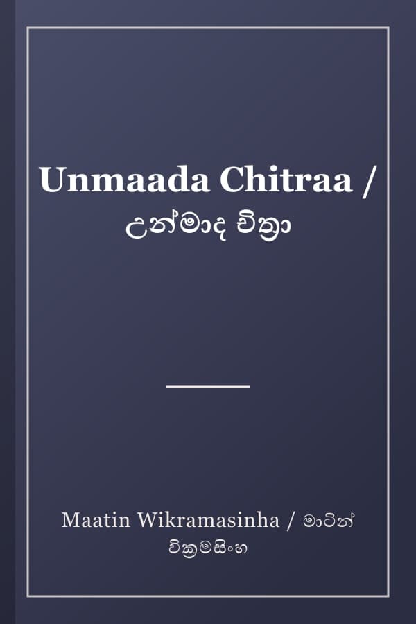 Unmaada Chitraa / උන්මාද චිත්‍රා
