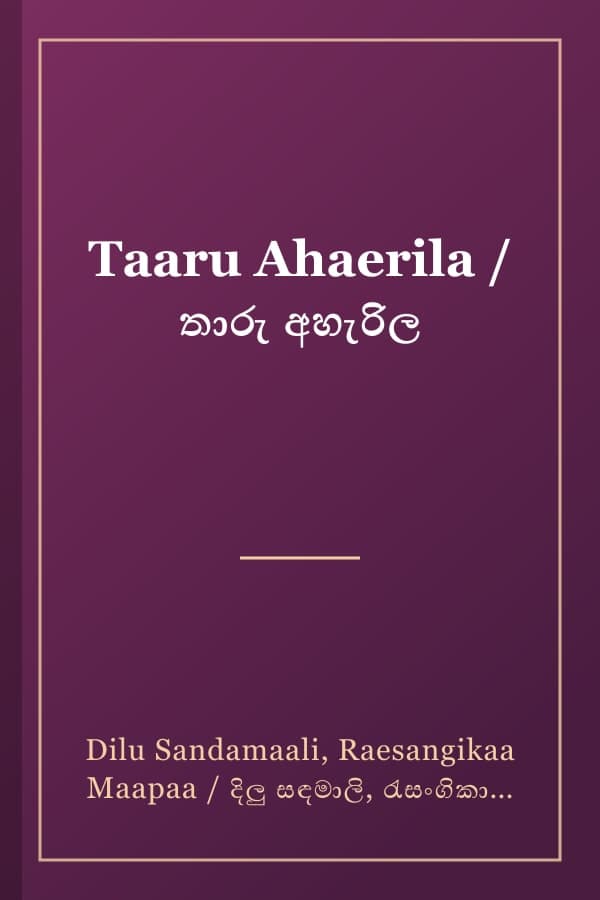Taaru Ahaerila / තාරු අහැරිල