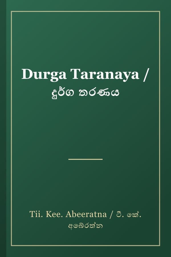 Durga Taranaya / දුර්ග තරණය